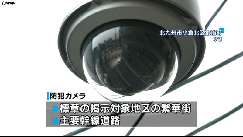 繁華街で防犯カメラ１５８台稼働　北九州市