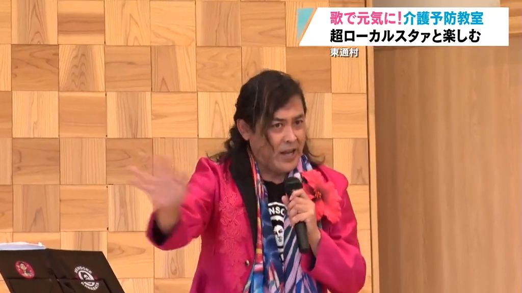 “超ローカルスタァ”メンソーレ川端さんが登場　歌で元気に！介護予防教室　東通村