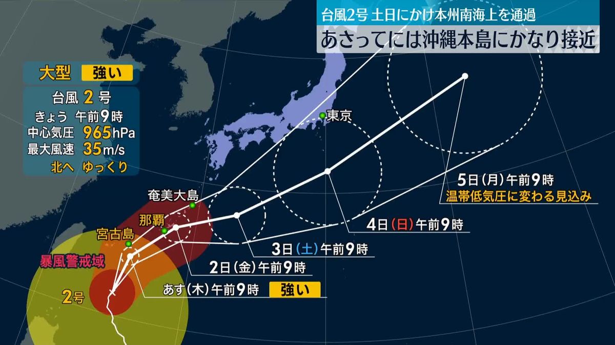 台風2号の今後の進路は？　2日（金）朝に沖縄本島接近、土日にかけて本州の南海上を通過へ