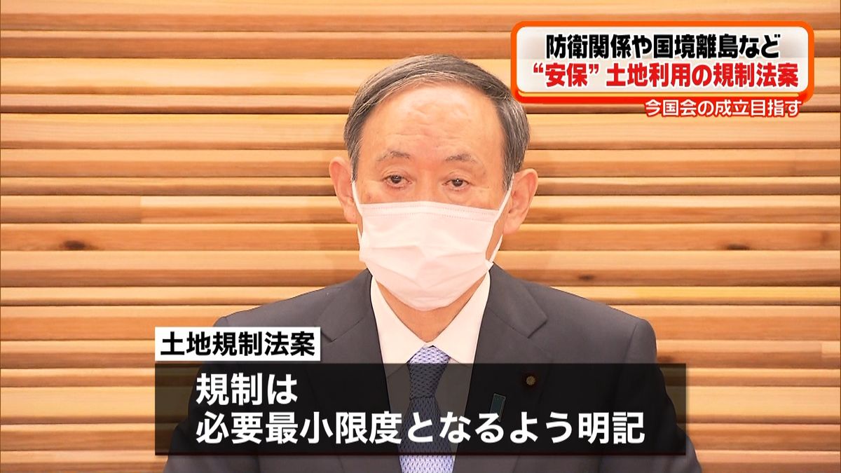 安保上重要な土地利用を規制　法案閣議決定