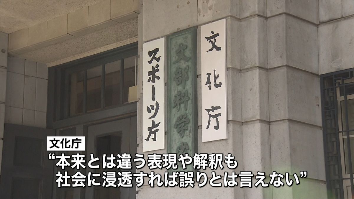 ８割以上が「存亡の危機」使用　文化庁調査