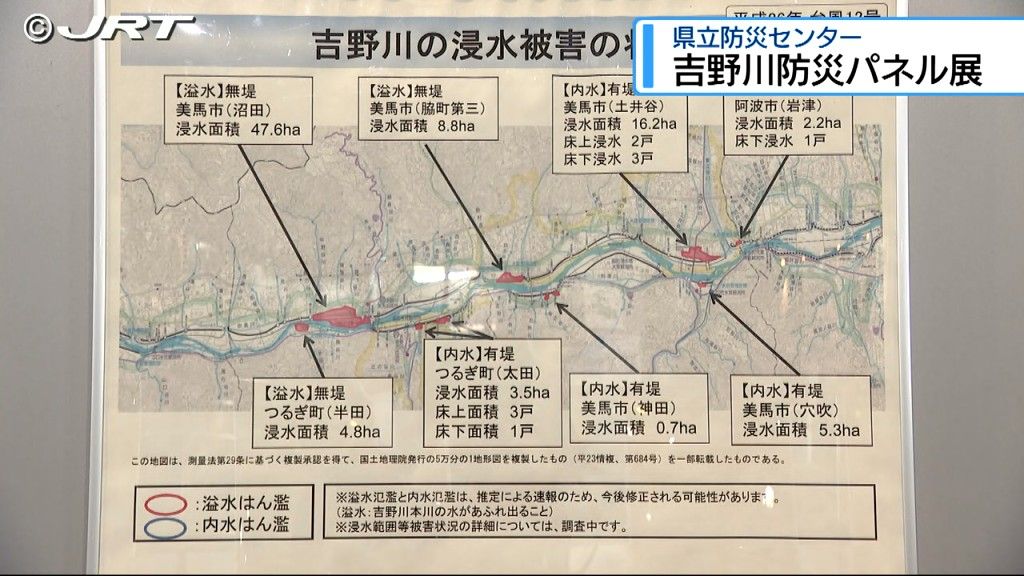 吉野川の水害などについて紹介　県立防災センターでパネル展【徳島】