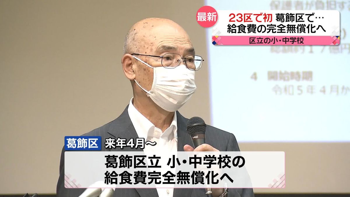 東京・葛飾区が区立の小・中学校の給食費を完全無償化へ　実施されれば23区で初