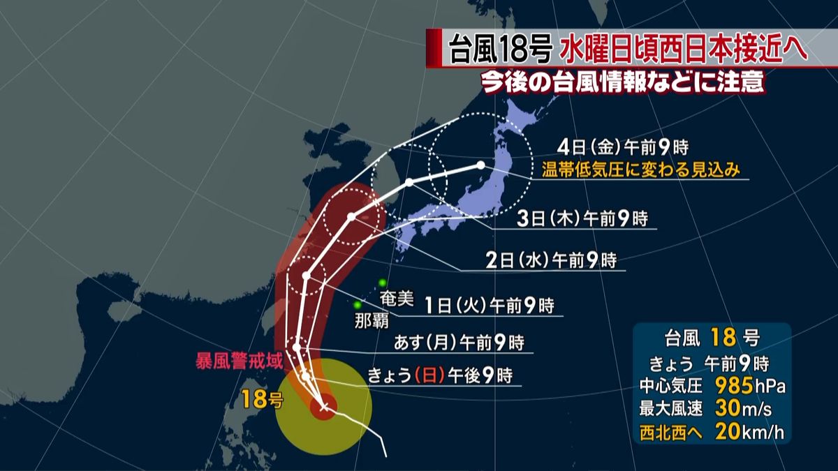 台風１８号、来週中頃に西日本接近のおそれ