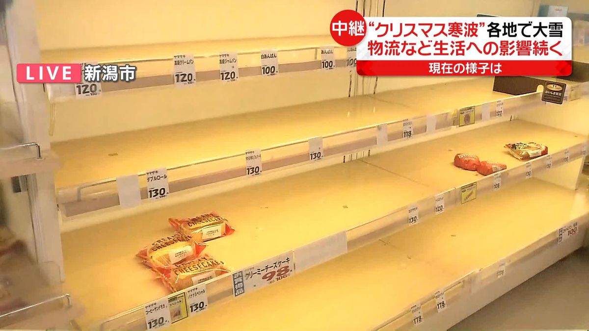 今季最強寒波で物流に影響…地元スーパーは商品入荷に遅れ　新潟県の状況は？