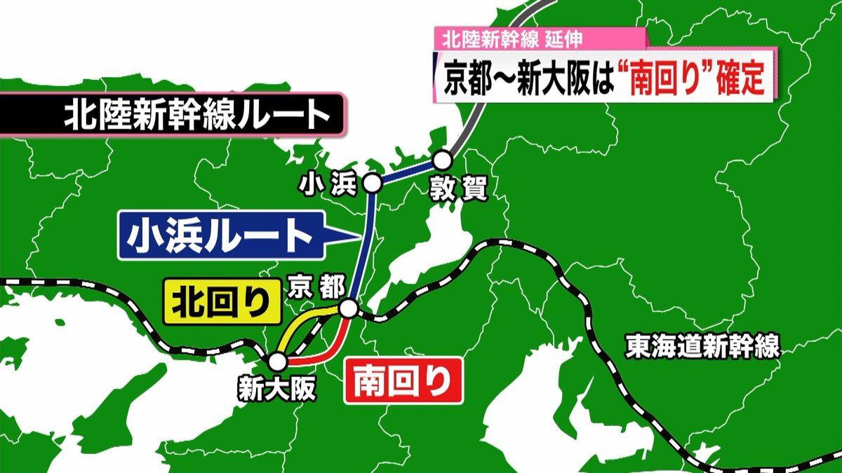 北陸新幹線　京都～新大阪「南回り」に決定