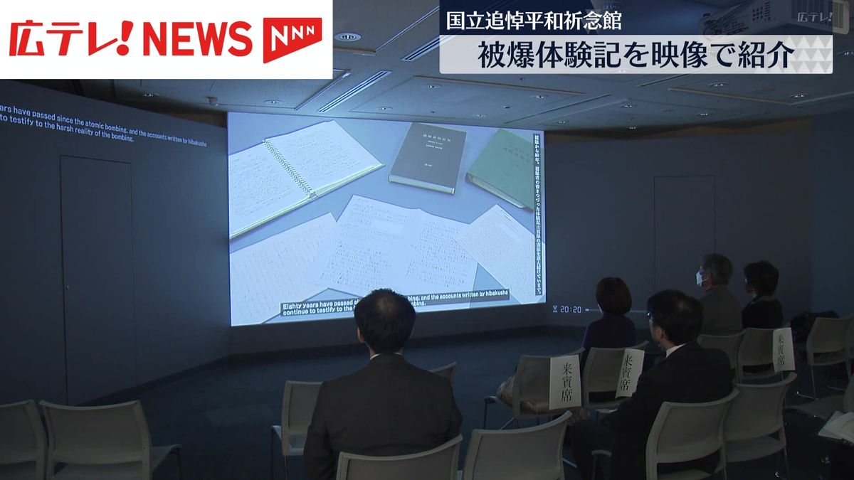 国立広島原爆死没者追悼平和祈念館で「被爆体験記」の映像を上映　被爆80年企画展