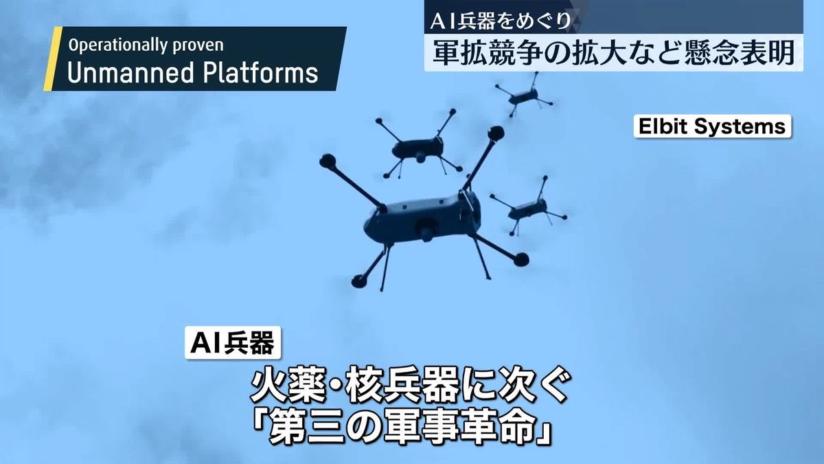 「AI兵器」国連総会で初の決議採択