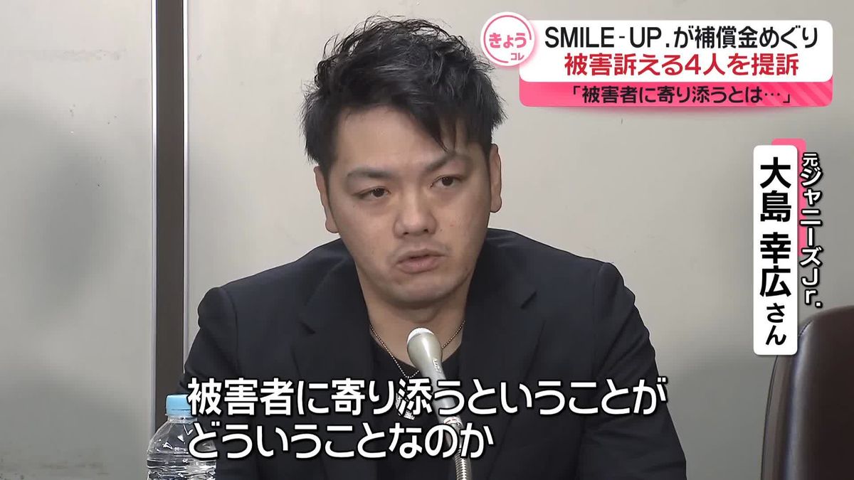 「SMILE-UP.」補償金支払いめぐり4人を提訴　旧ジャニーズ事務所の性加害問題