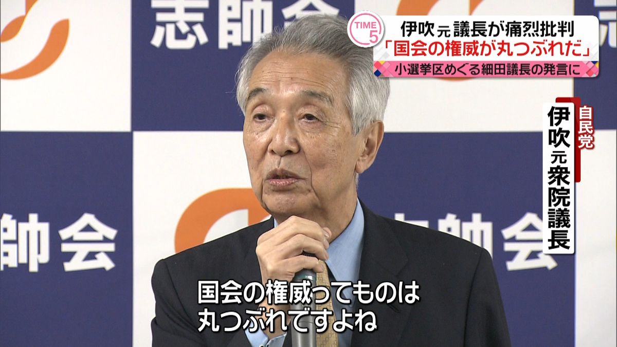 自民・伊吹元衆院議長「国会の権威が丸つぶれだ」　小選挙区めぐる細田議長発言に　