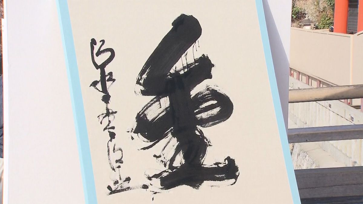 【速報】今年の漢字は「金」　パリ五輪の金メダルラッシュや裏金問題　2021年も「金」で5回目