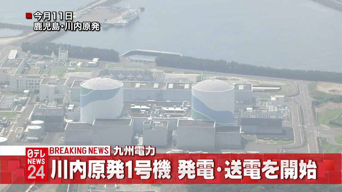 川内原発１号機　発電・送電を開始