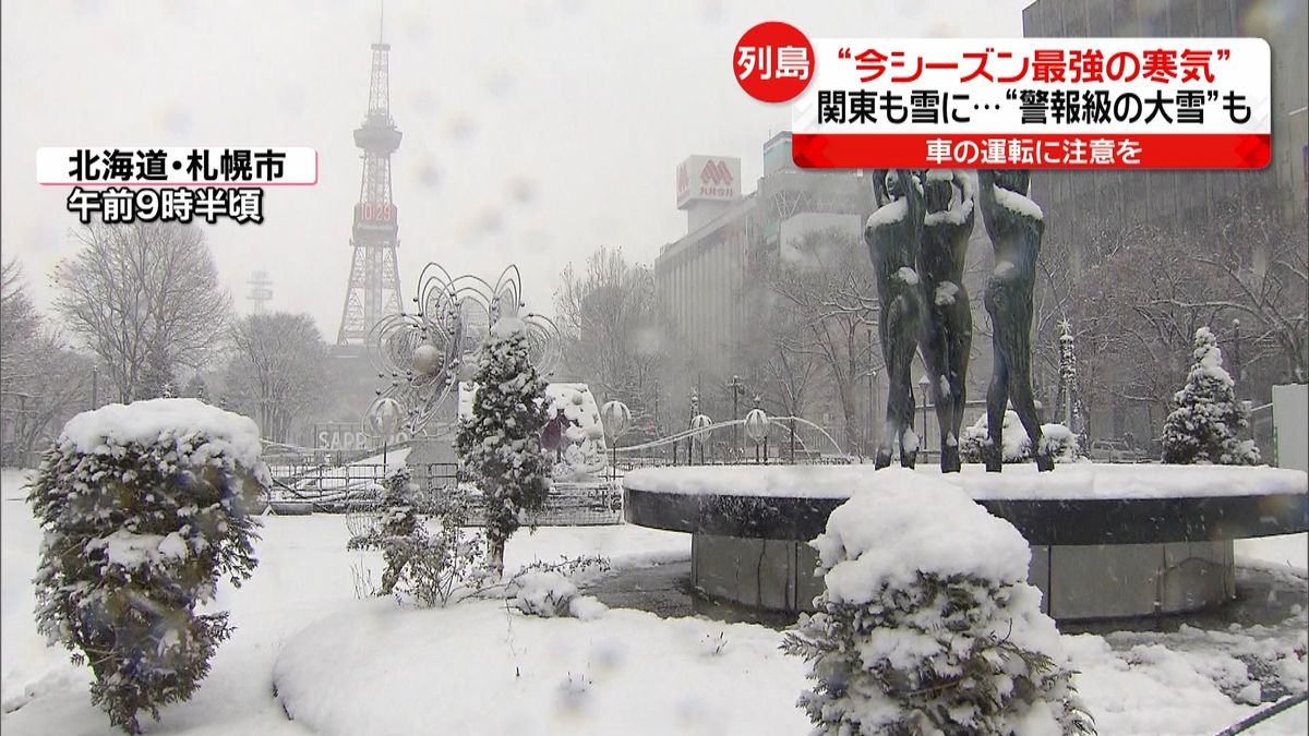 “今シーズン最強”寒気　“警報級”大雪も