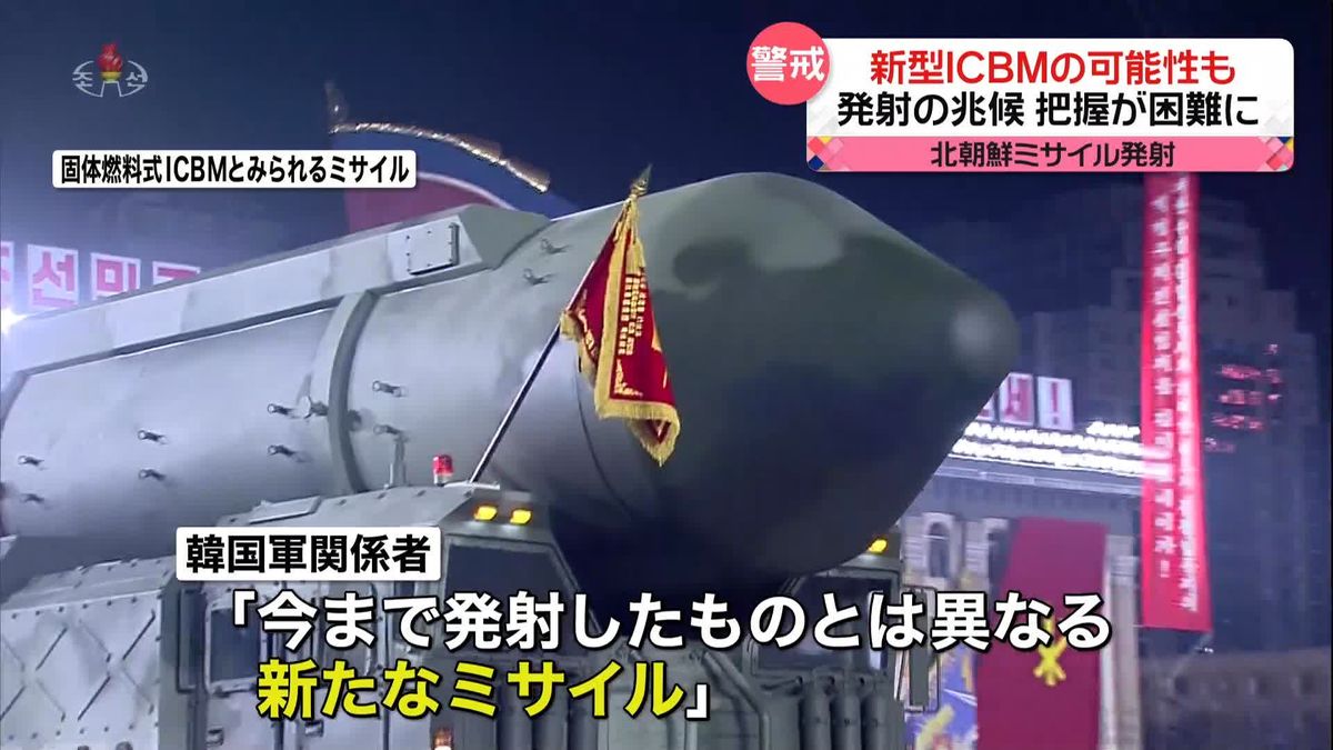 北朝鮮ミサイル発射　固体燃料式の新型ICBMの可能性も　発射兆候の把握が難しく