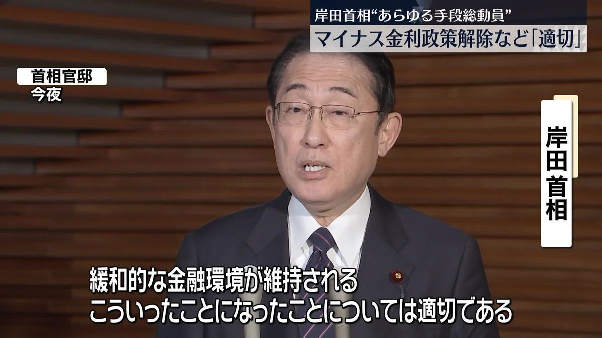 岸田首相、日銀のマイナス金利解除など「適切だと考えている」