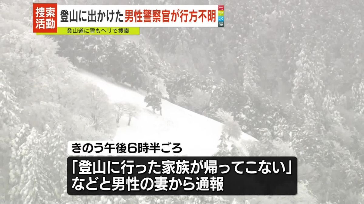 登山に出かけた男性警察官が行方不明　三重・松阪市