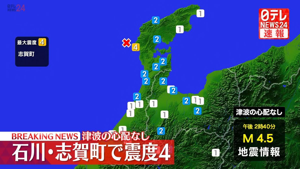 石川・志賀町で震度４　津波の心配なし