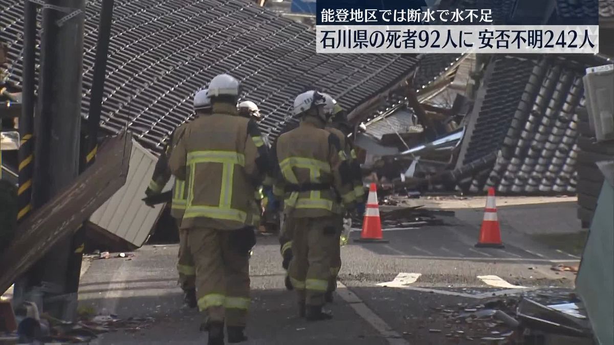 石川県内の死者92人、安否不明242人に　能登半島地震