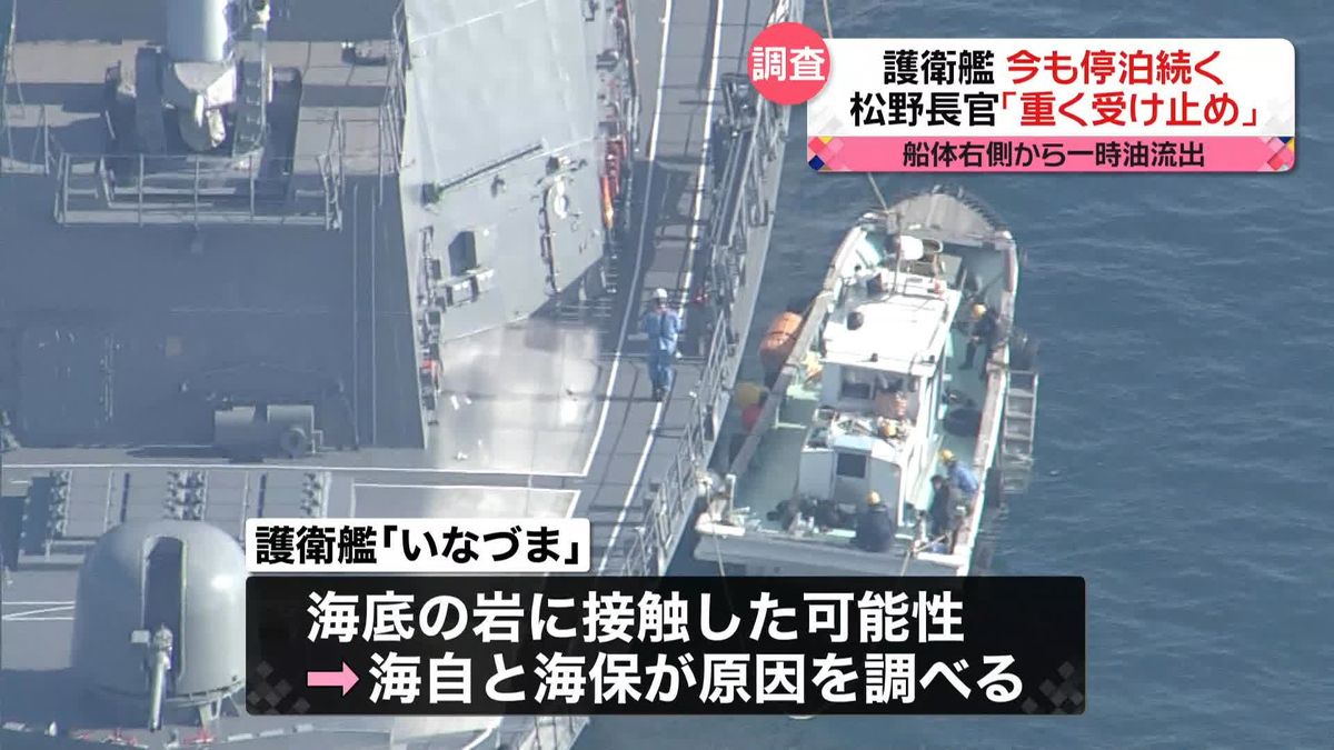 護衛艦「いなづま」自力航行不能で停泊続く　松野官房長官「重く受け止めている」