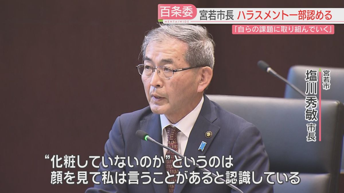 【市長のハラスメント問題】「化粧をしていないのか」「職員は敵」百条委で一部の発言を認める　辞職は否定　福岡・宮若市