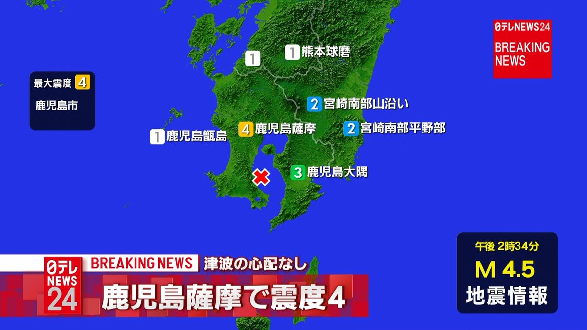 鹿児島市で震度４　津波の心配なし