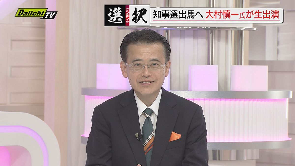 【静岡県知事選】立候補表明した大村慎一氏がスタジオ出演➀元副知事…どんな人？力を入れたい政策は？