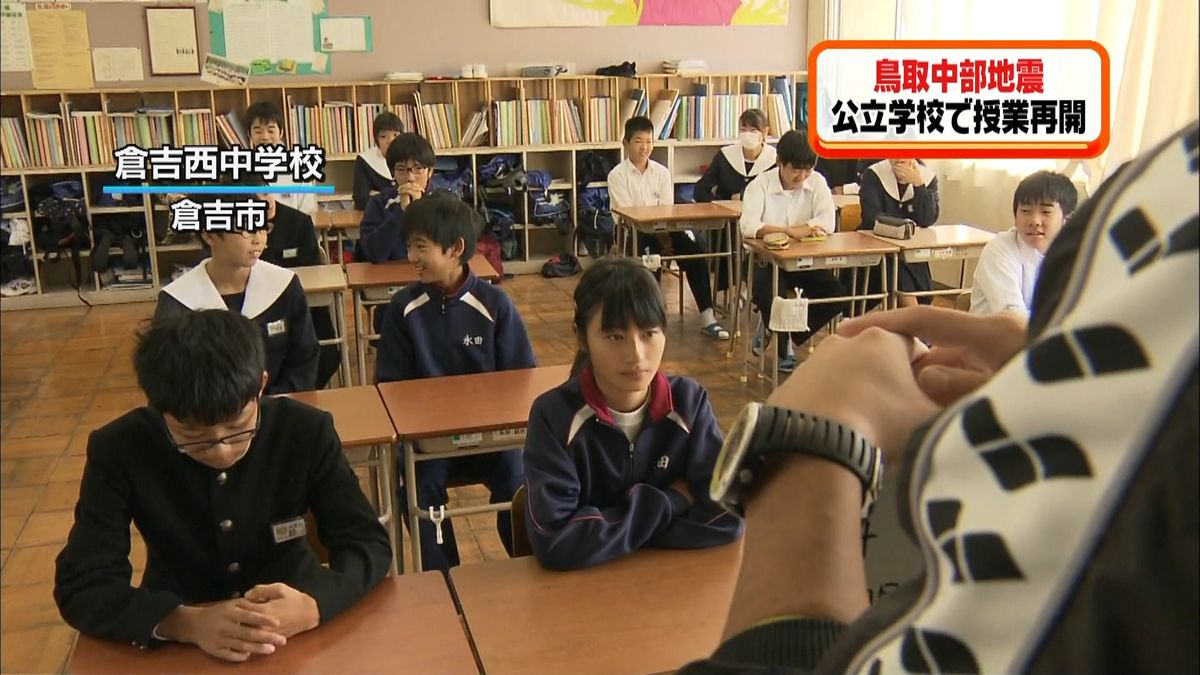 ＜鳥取県中部地震＞被災地の学校で授業再開