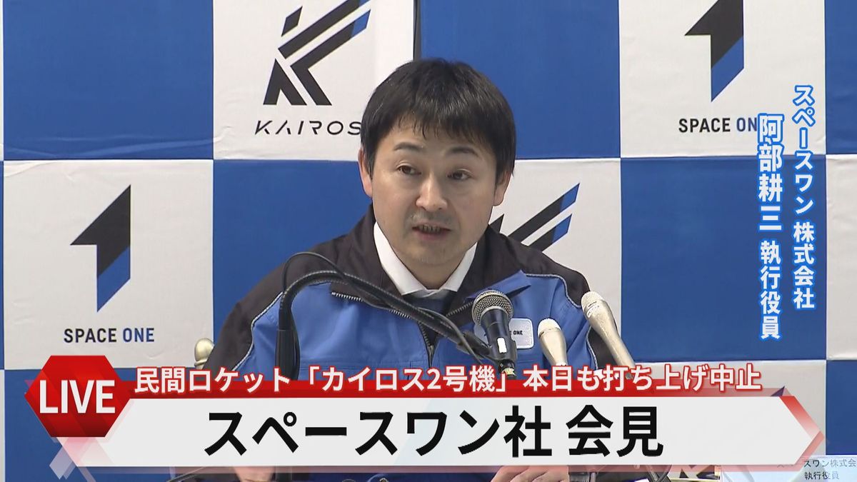 「 ベストを尽くしたつもりだが...」カイロス2号機　打上げは2日連続の延期　スペースワン社会見