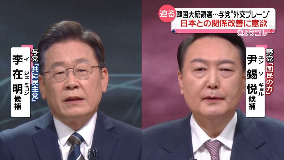 韓国大統領選…与党“外交ブレーン”日本との関係改善に意欲