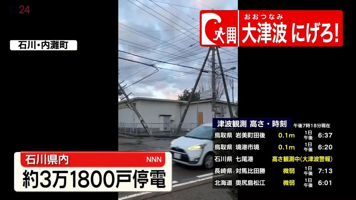 【停電】石川県内で約3万1800戸～北陸電力