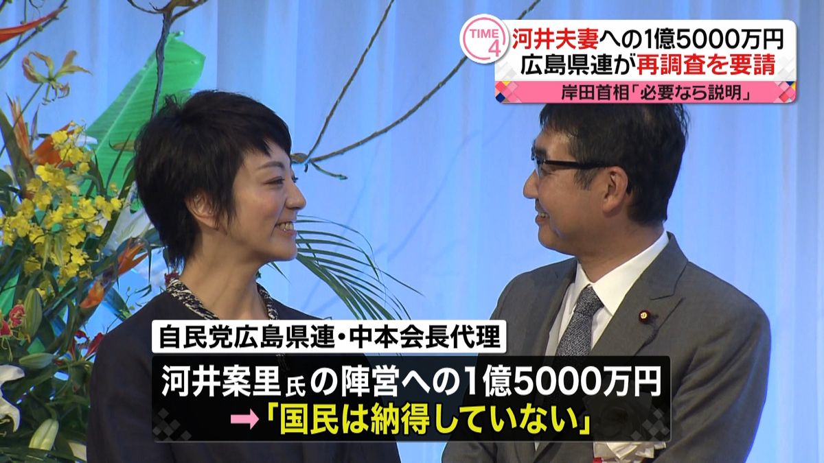 河井氏陣営に１．５億円　県連が再調査要請