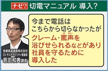 切電マニュアルは「社員を守るため」