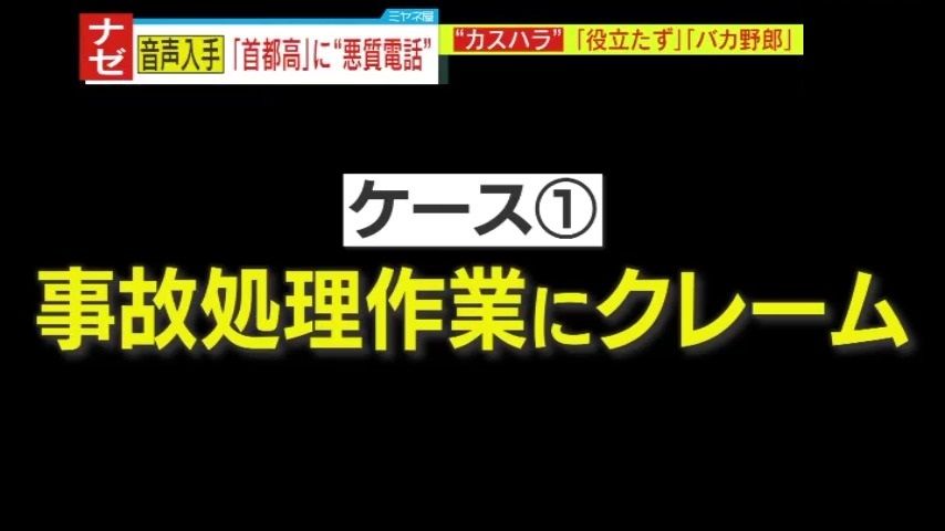 ケース①事故処理作業にクレーム