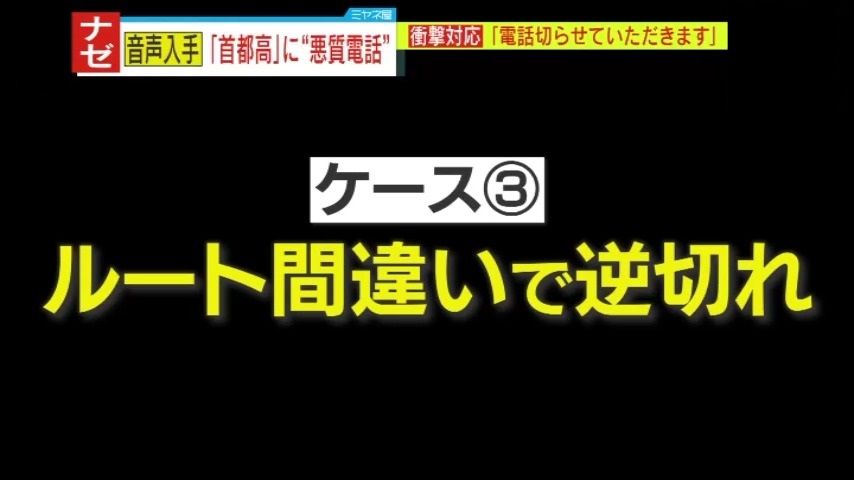 ケース③ルート間違いで逆切れ