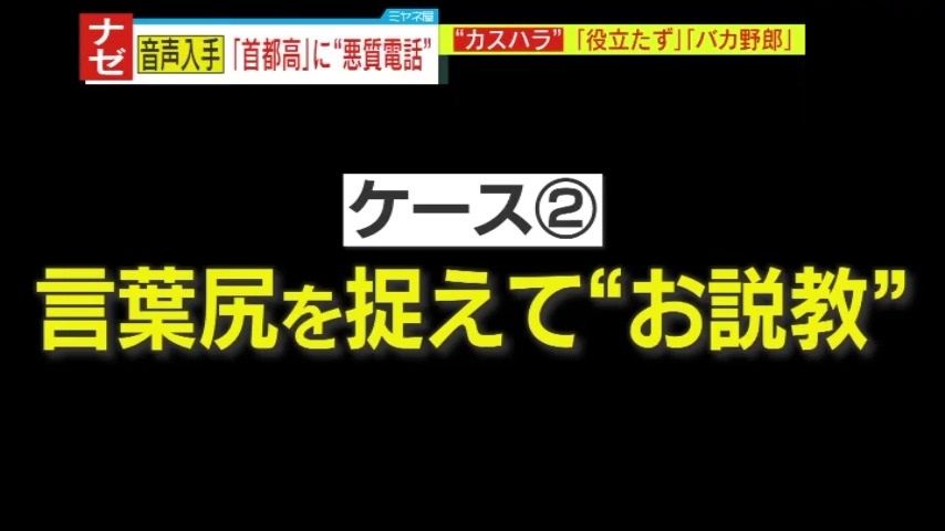 ケース②言葉尻を捉えて“お説教”