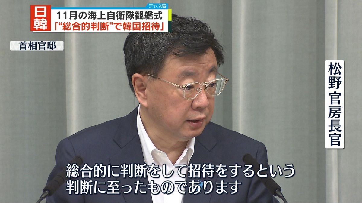 11月開催の海自・国際観艦式に韓国招待　松野長官が明らかに