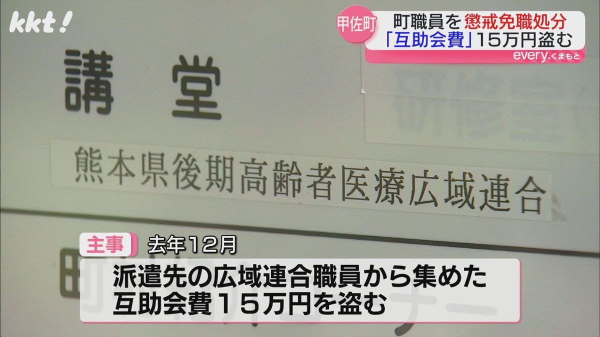 派遣先の職員から集めた会費15万円を盗む