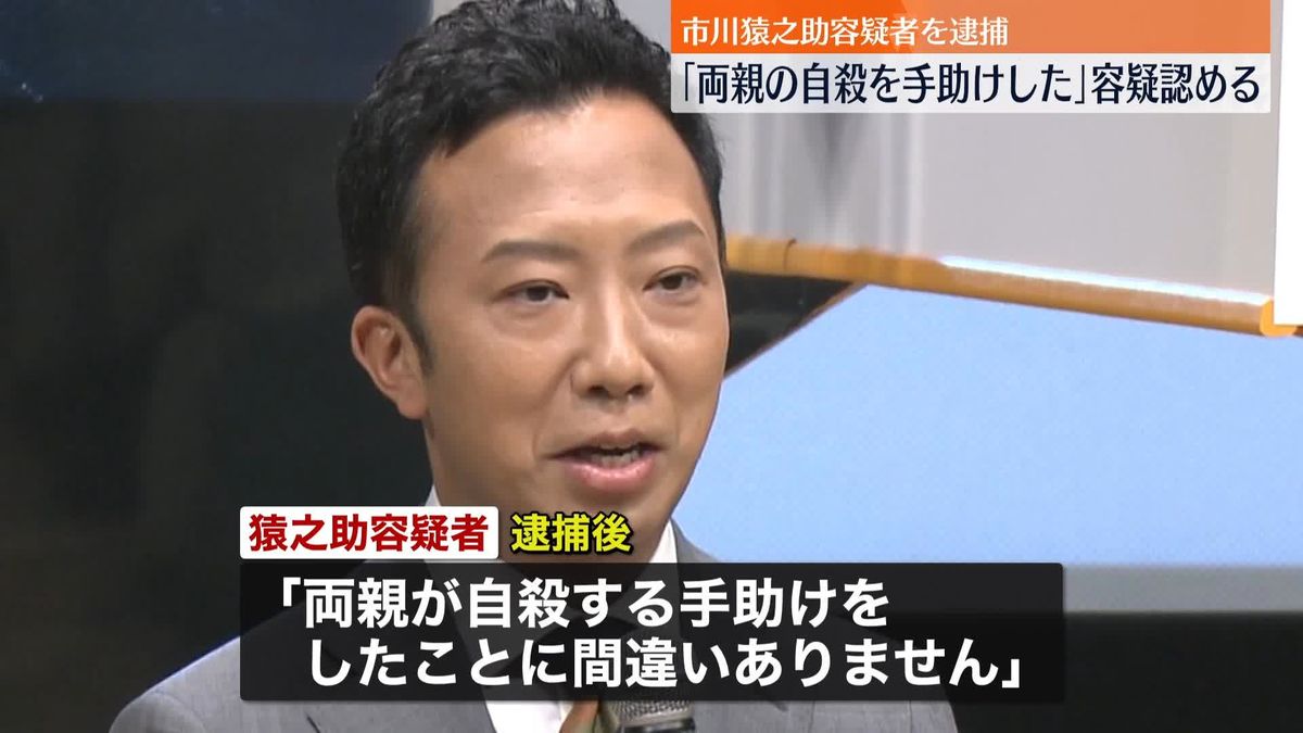 市川猿之助容疑者「週刊誌報道をきっかけとして…みんなでさよならすることにした」　母親に対する自殺ほう助容疑を認める