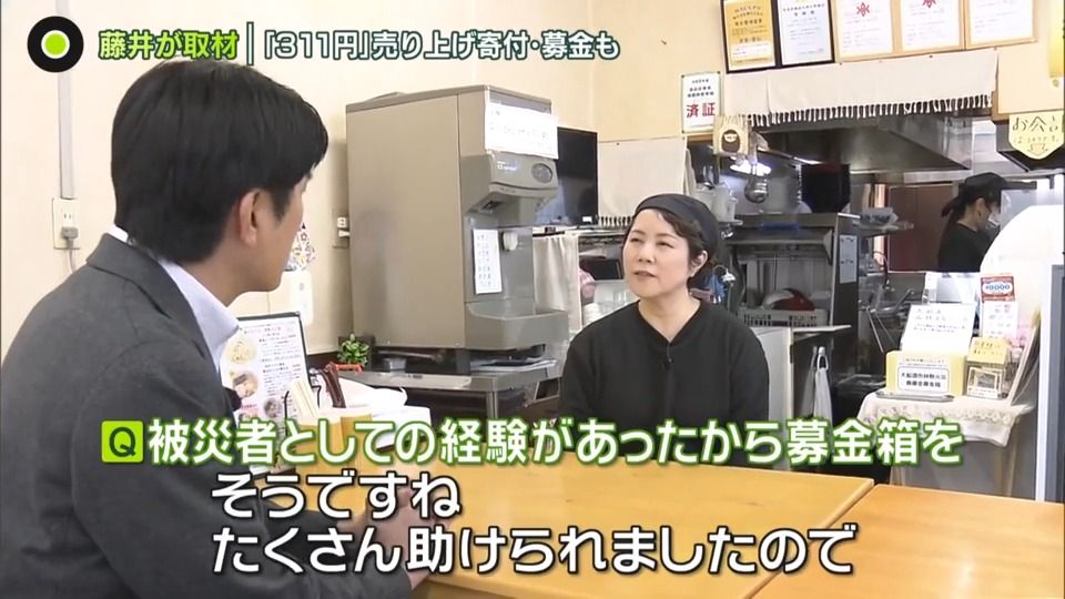 震災14年　“助け合い”中華そば「311円」に込めた思い　藤井貴彦キャスターが岩手・宮古市のラーメン店を取材