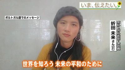 修復していく力が私たち人間は持っていると 私はとても信じたい ポルトガルに住む日本人女性が いま 伝えたい