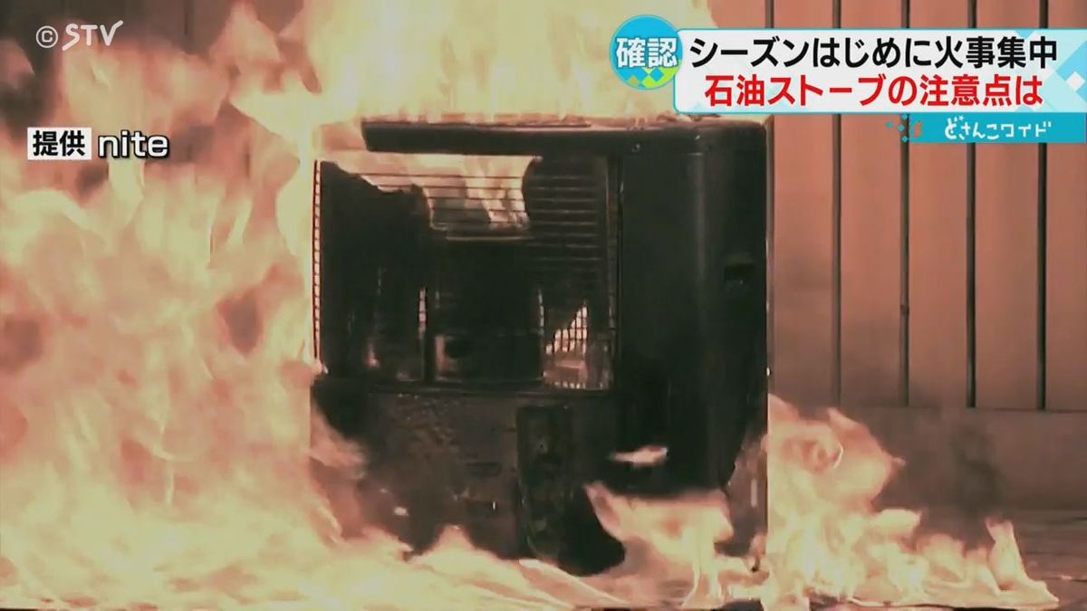 誤った使い方で火事も　ストーブ｢使い始め｣の注意点　古い灯油は使わない！