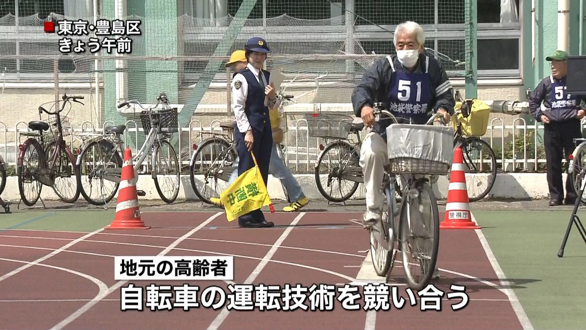 高齢者が自転車運転技術を競い合う　豊島区