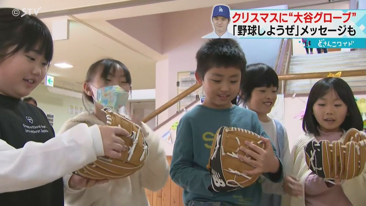 続々と到着　“大谷サンタ”からグローブプレゼント　「将来の夢は大谷選手！」　北海道