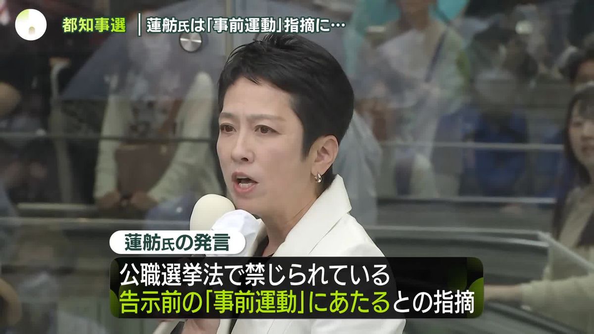 【解説】「夏の挑戦」東京都知事選挙…蓮舫氏ほか“過去最多”40人以上が立候補表明　小池都知事は12日に出馬表明へ