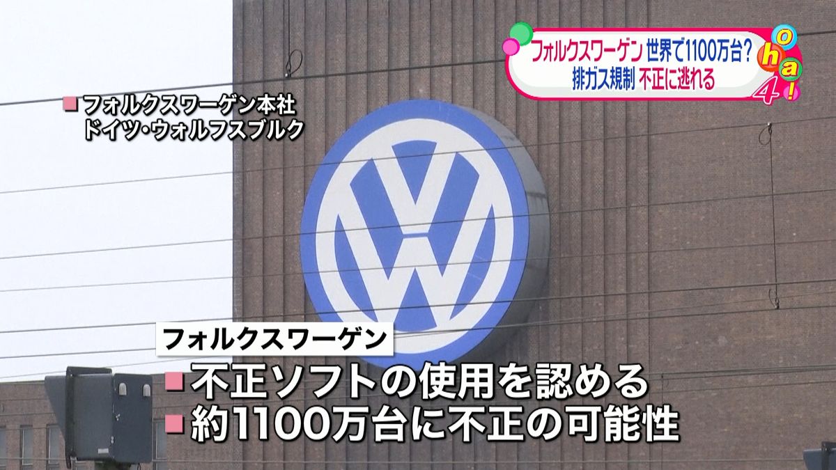 世界で１千万台超？ＶＷが排ガス規制で不正