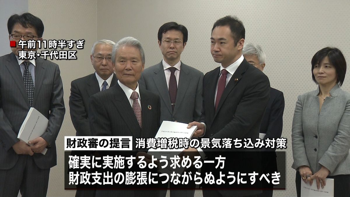 財務省審議会　来年度予算編成への提言