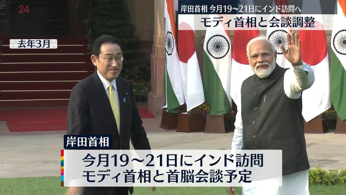 岸田総理　今月下旬にインド訪問で調整