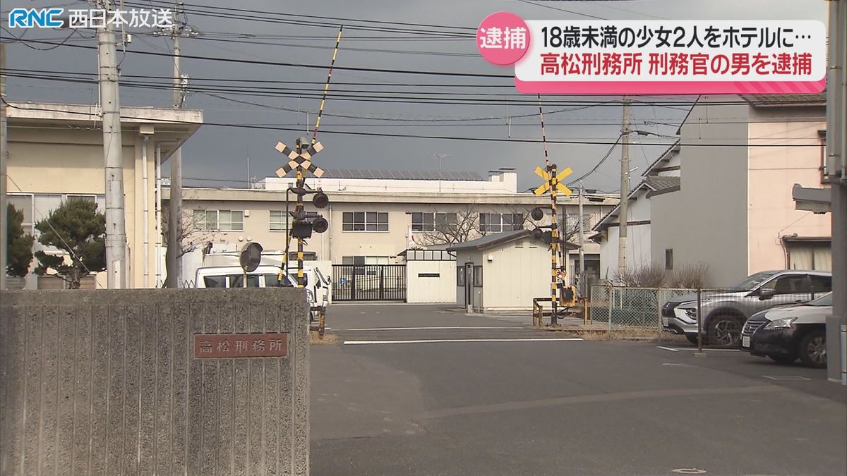 高松刑務所の刑務官の男　逮捕　少女2人にSNSで性的な要求　ホテルに連れ込んだ疑い