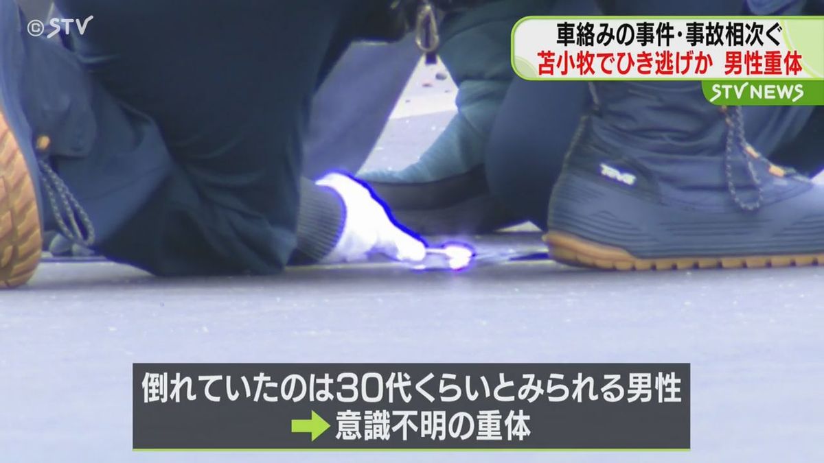 血を流して倒れている男性…苫小牧市でひき逃げか　札幌では男性がタクシーにはねられる