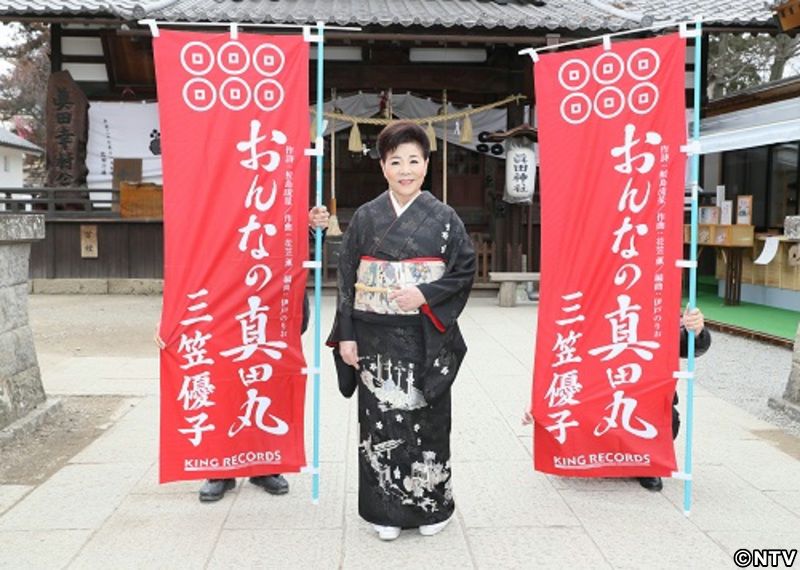 三笠優子、真田神社でヒット祈願…代表曲に
